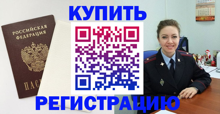 прописка регистрация в Светогорске